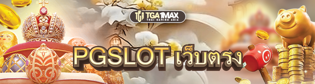 PGSLOT
