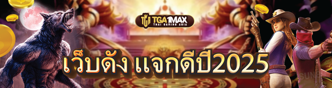 เว็บดัง