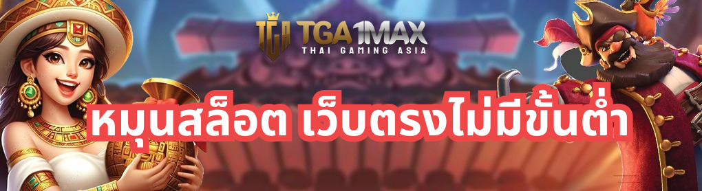 หมุนสล็อต