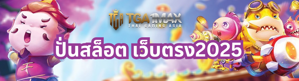 ปั่นสล็อต