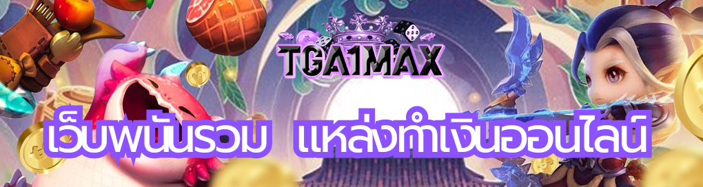 เว็บพนันรวม