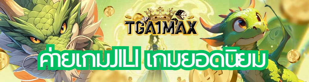 ค่ายเกมjili