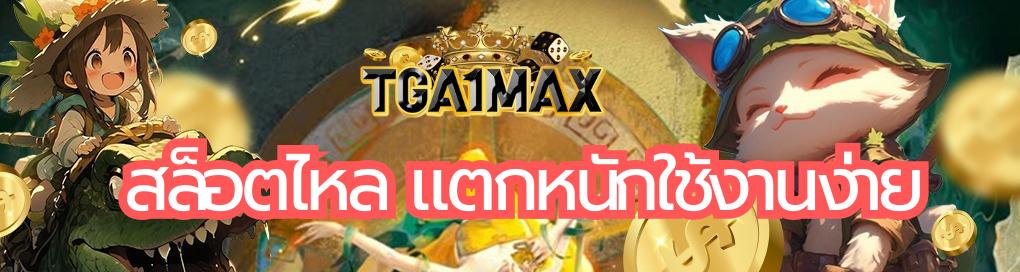 สล็อตไหล