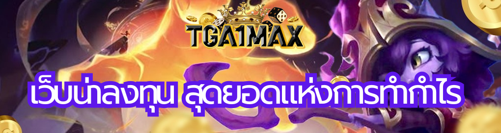 เว็บน่าลงทุน