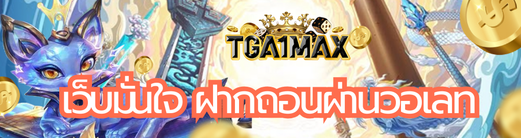 เว็บมั่นใจ