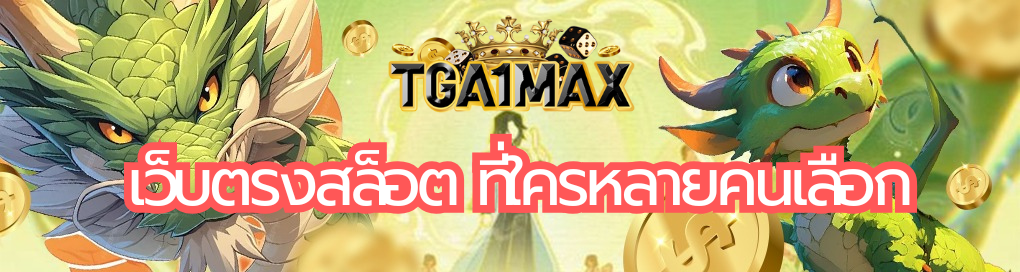 เว็บตรงสล็อต