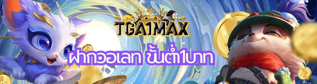 ฝากวอเลท