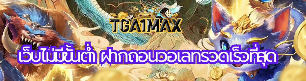 เว็บไม่มีขั้นต่ำ