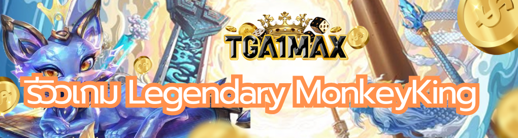 รีวิวเกม