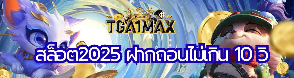 สล็อต2025