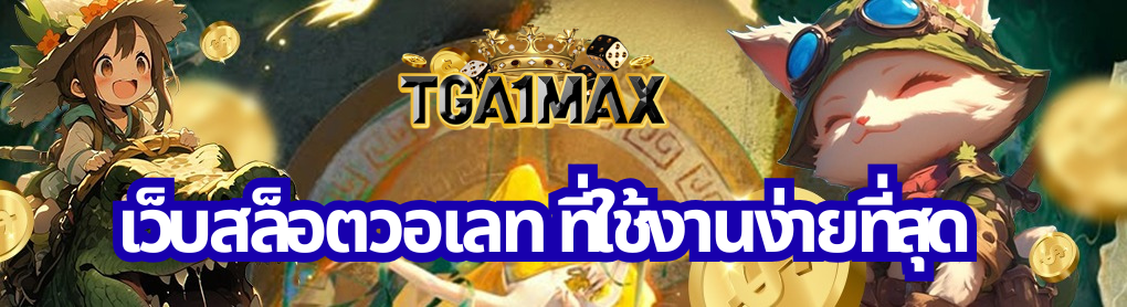 เว็บสล็อตวอเลท