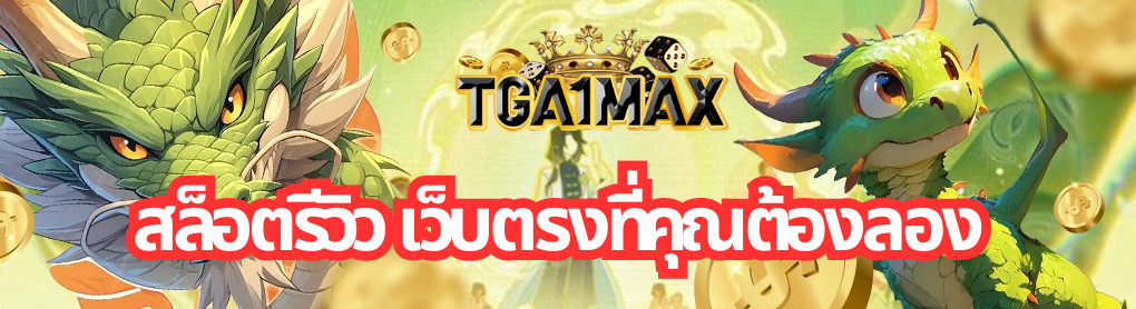 สล็อตรีวิว