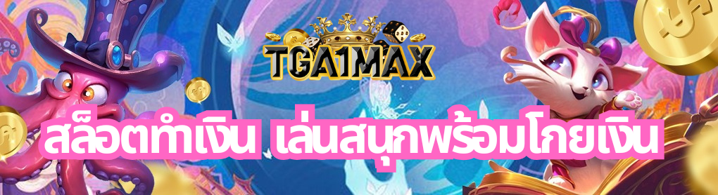 สล็อตทำเงิน