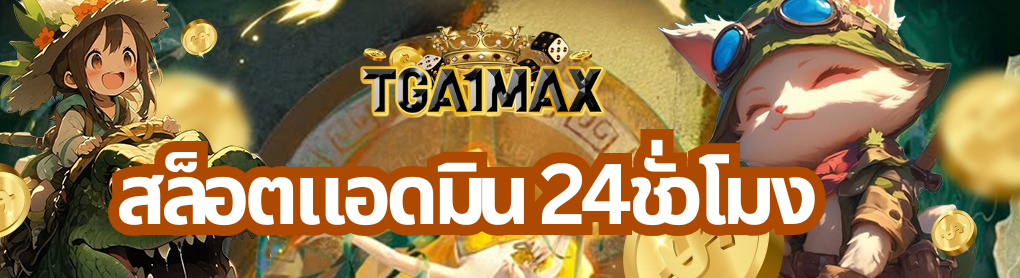 สล็อตแอดมิน