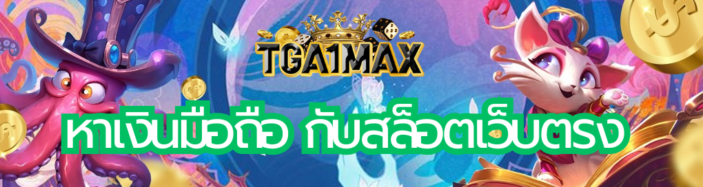หาเงินมือถือ