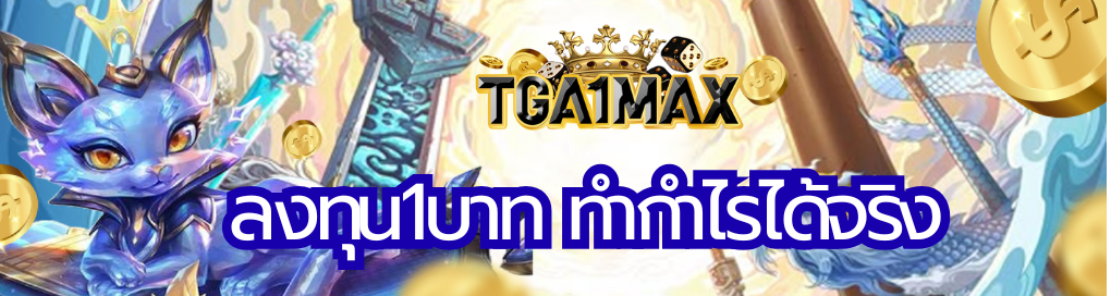ลงทุน1บาท