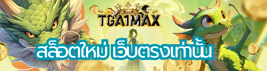 สล็อตใหม่