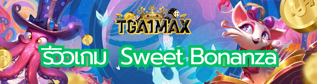 รีวิวเกม