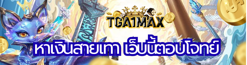 หาเงินสายเทา
