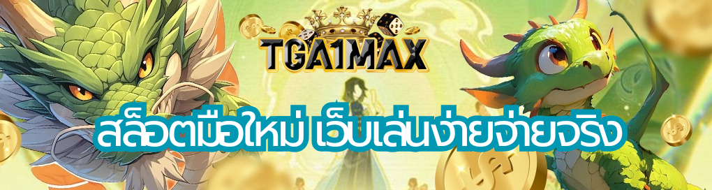 สล็อตมือใหม่