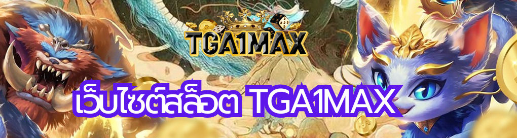 เว็บไซต์สล็อต