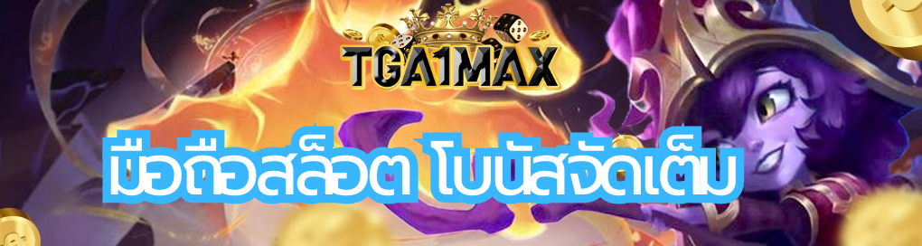 มือถือสล็อต
