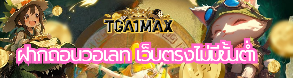 ฝากถอนวอเลท