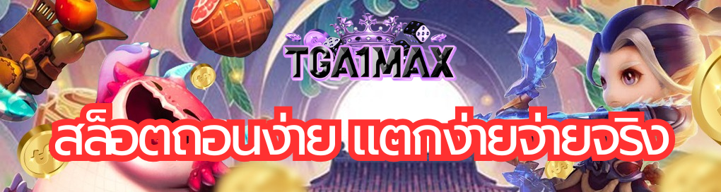 สล็อตถอนง่าย
