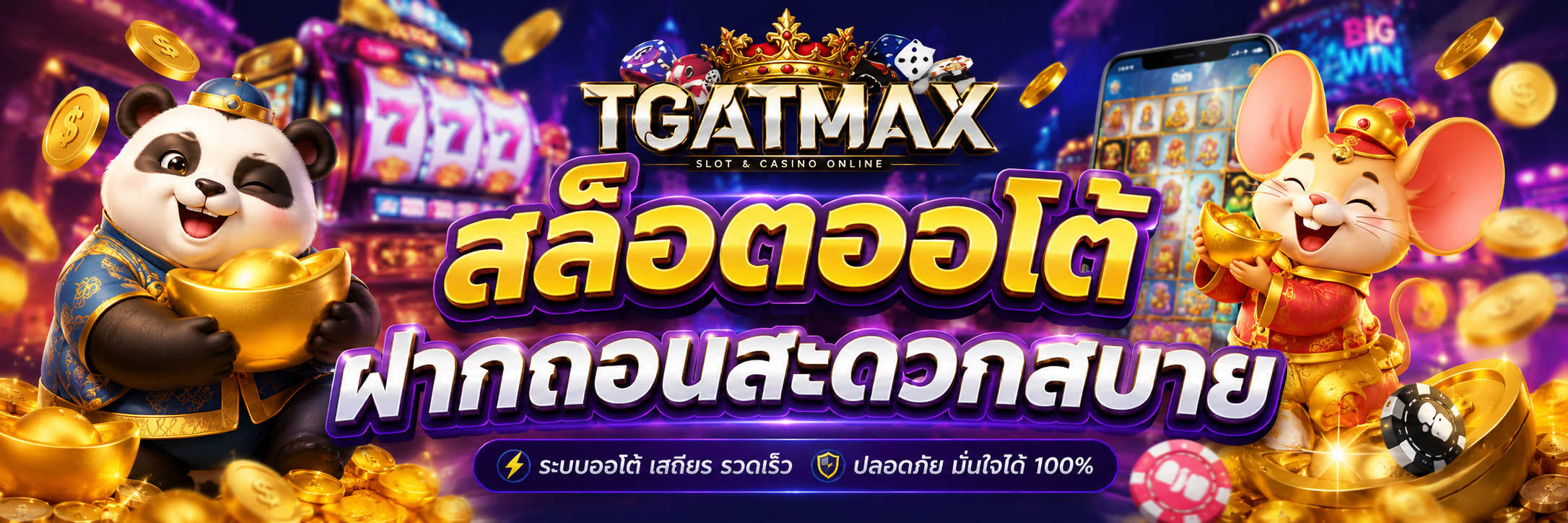 สล็อตออโต้