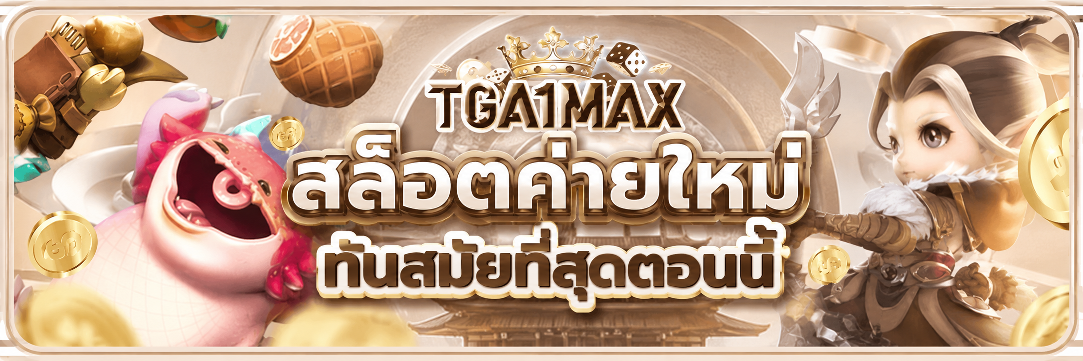 สล็อตค่ายใหม่
