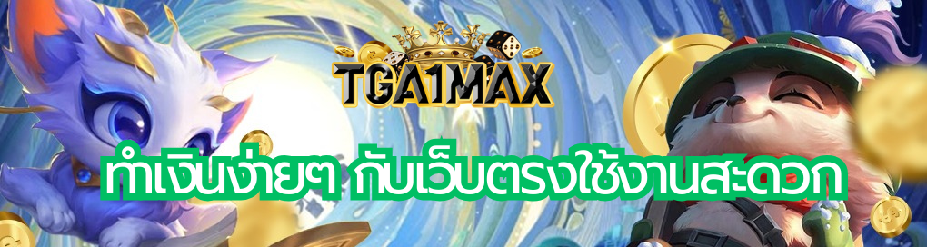 ทำเงินง่ายๆ