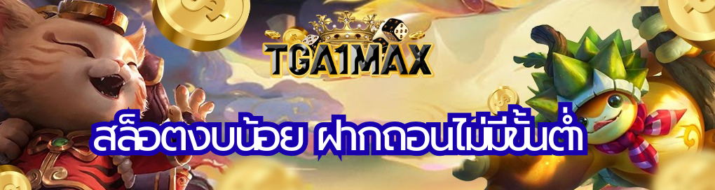 สล็อตงบน้อย