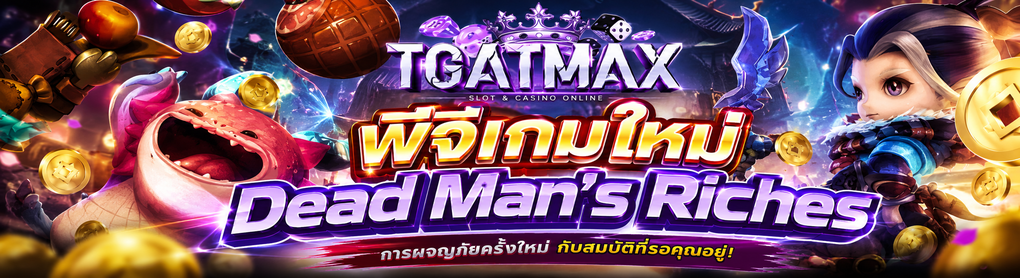 พีจีเกมใหม่