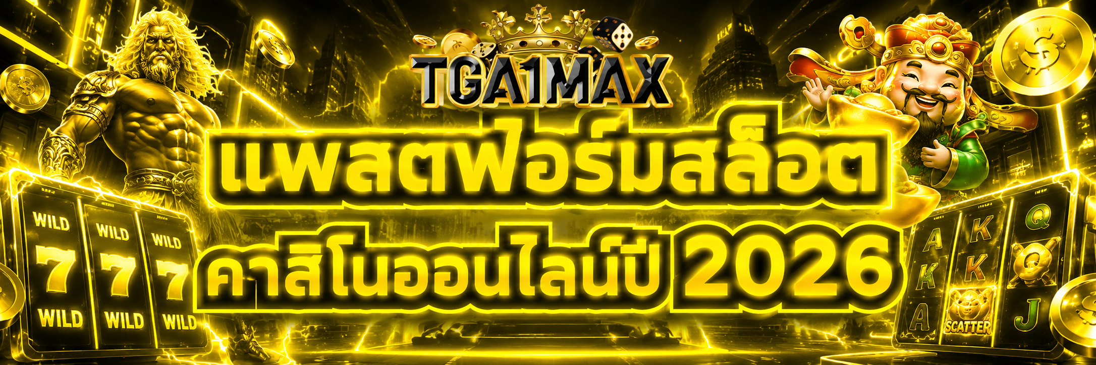 แพลตฟอร์มสล็อต