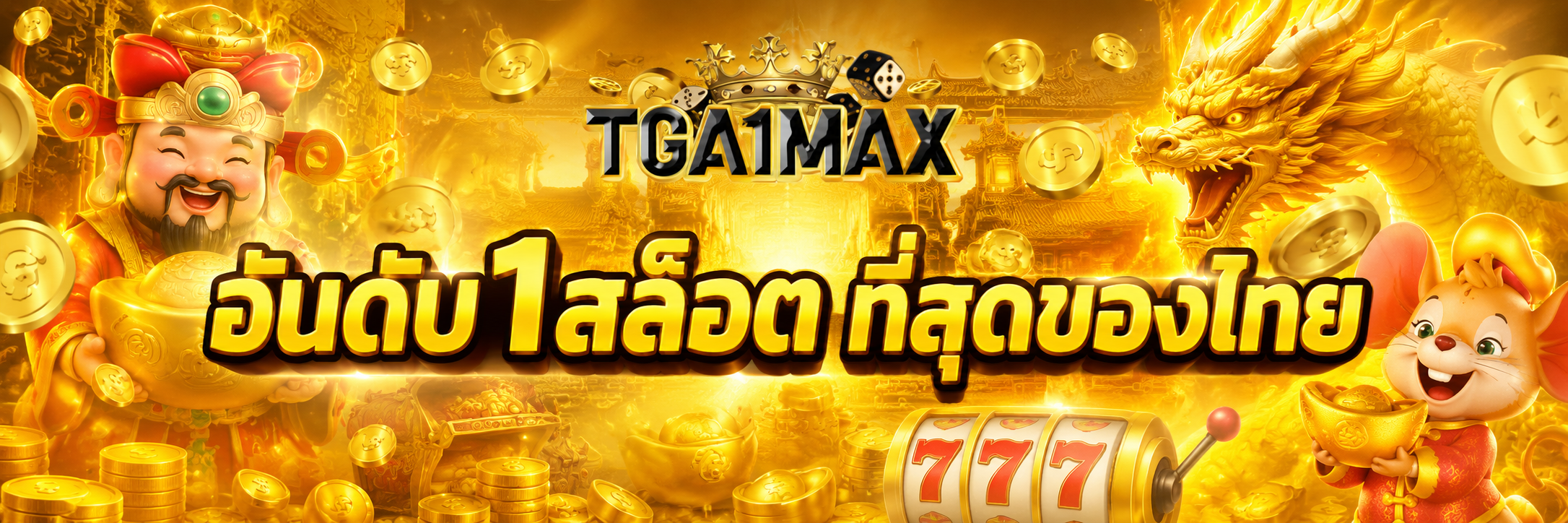 อันดับ1สล็อต