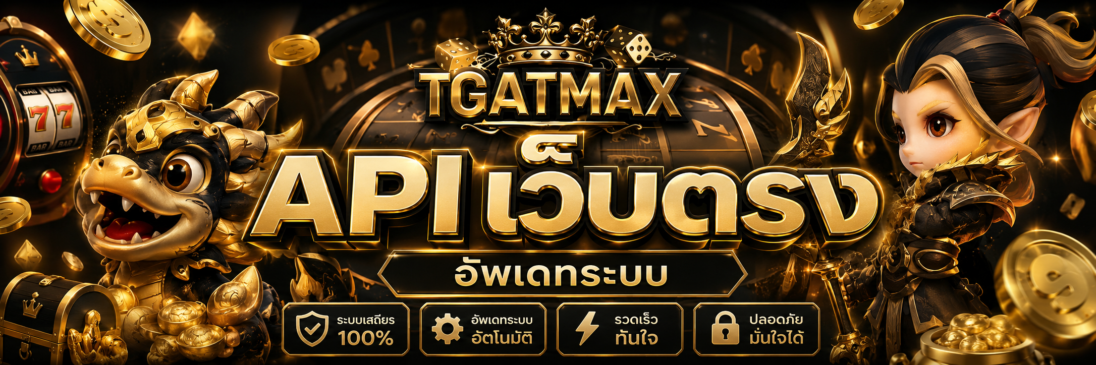 APIเว็บตรง