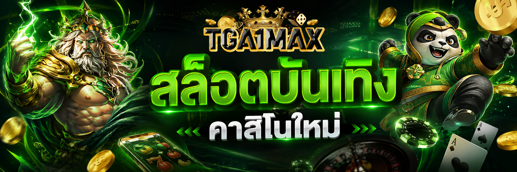 สล็อตบันเทิง