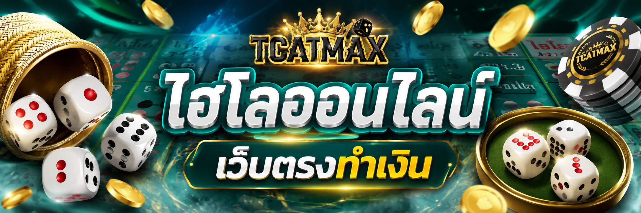 ไฮโลออนไลน์