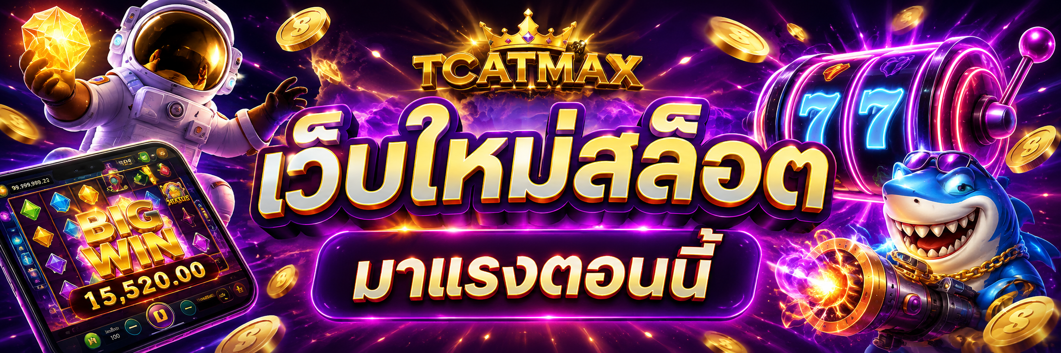 เว็บใหม่สล็อต