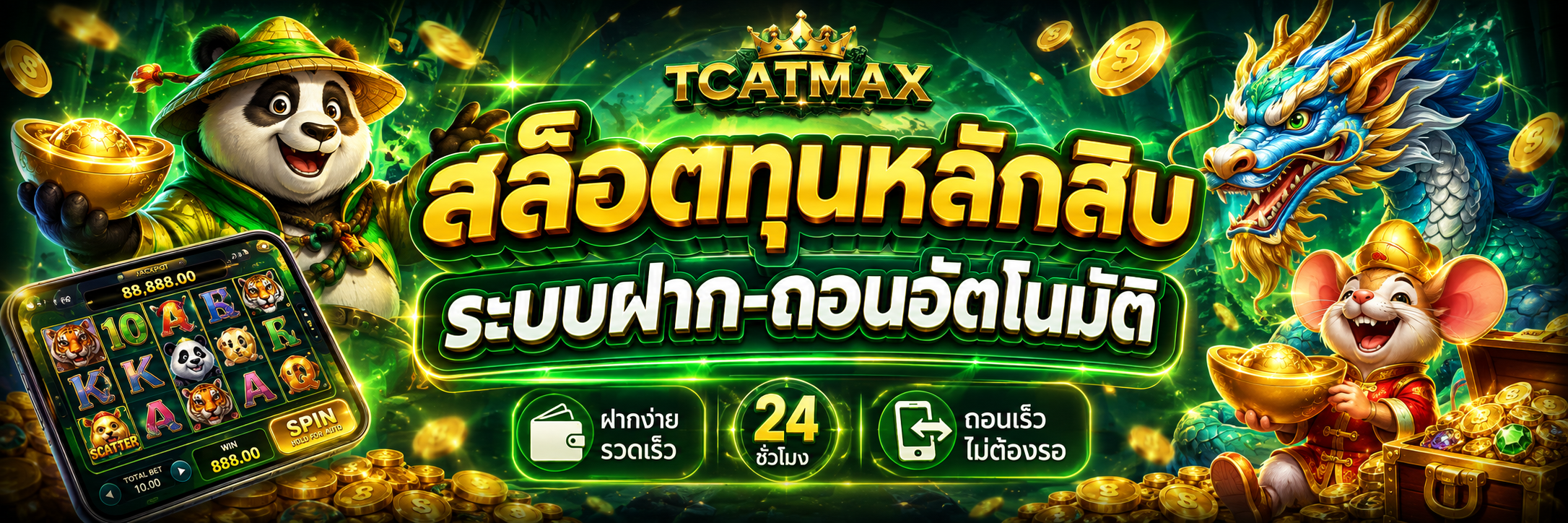 สล็อตทุนหลักสิบ