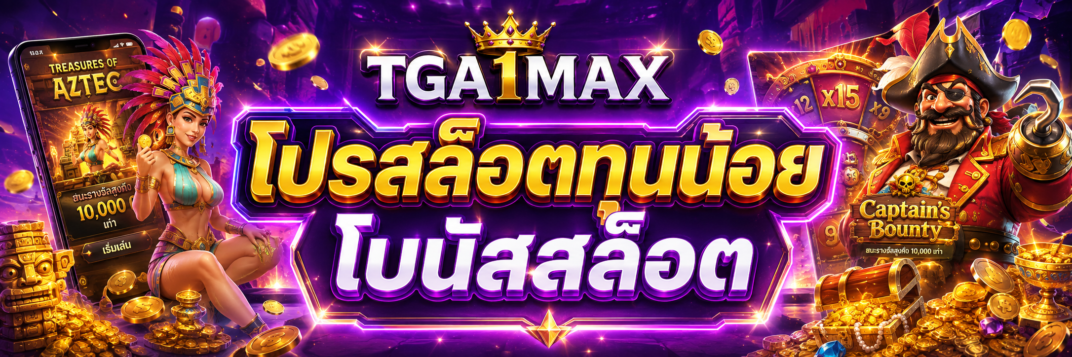 โปรสล็อตทุนน้อย