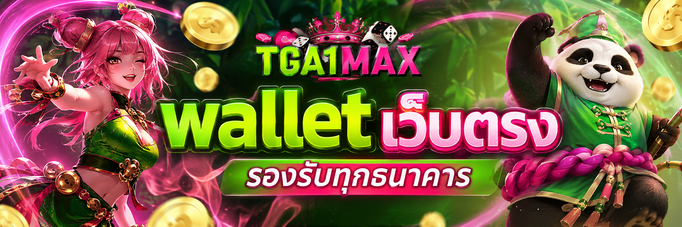 walletเว็บตรง