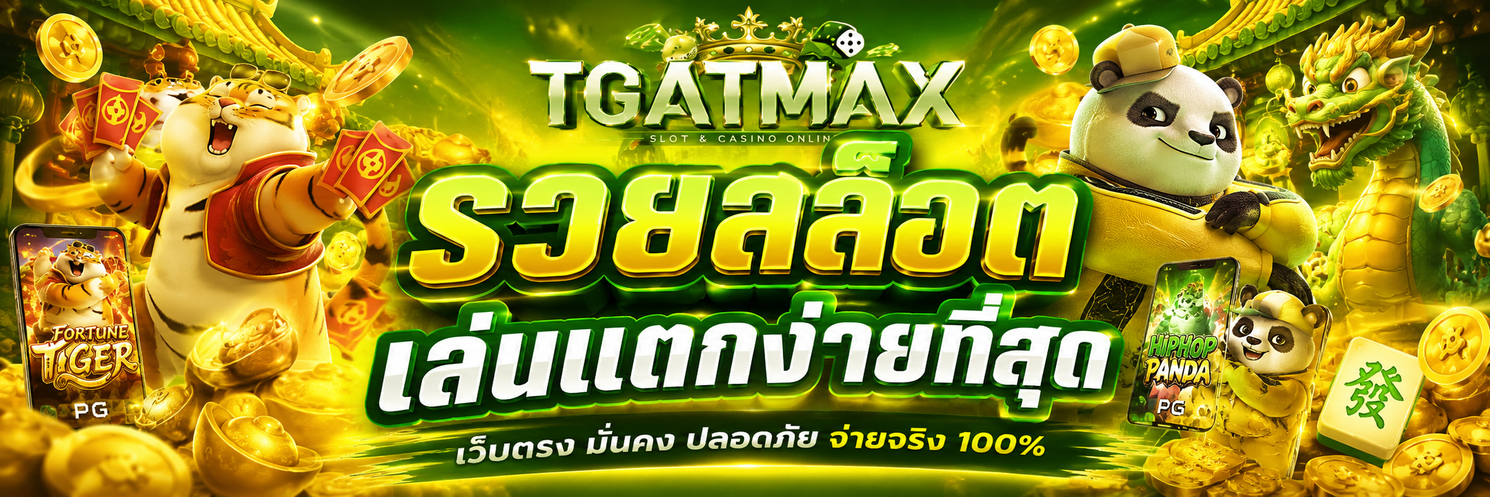 รวยสล็อต