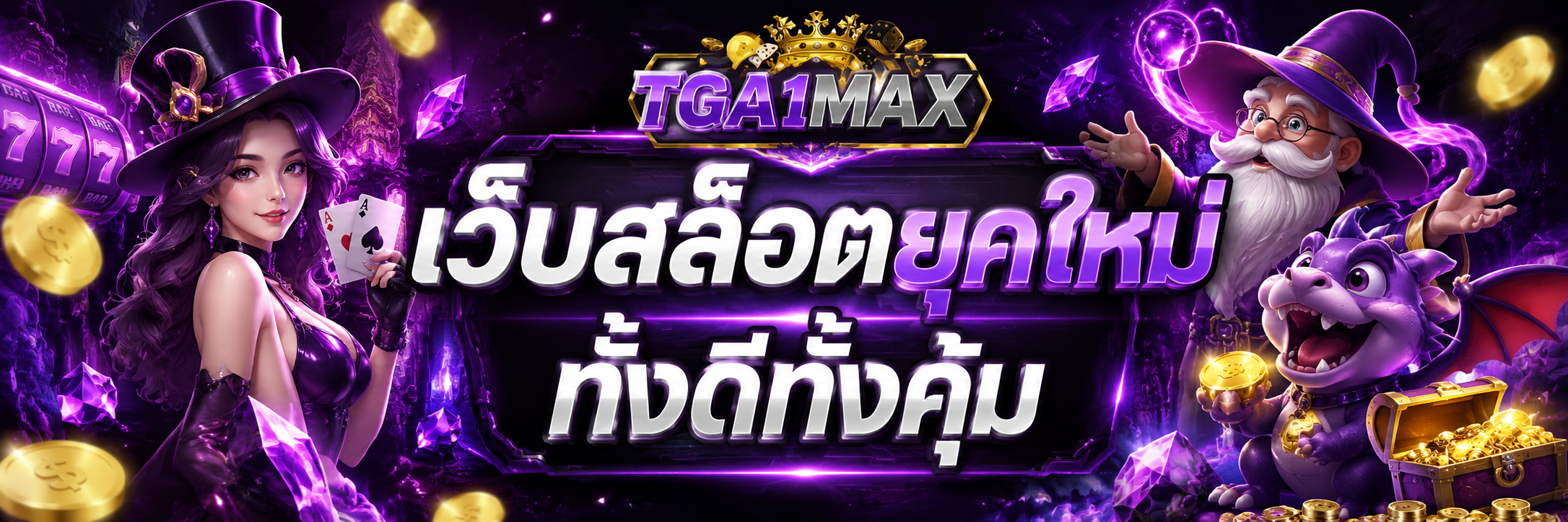 เว็บสล็อตยุคใหม่