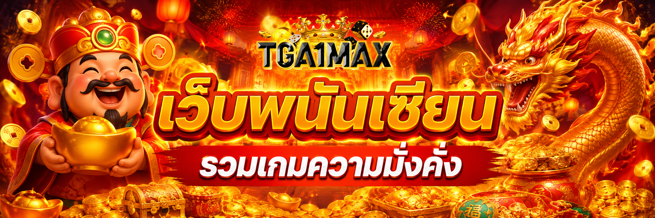 เว็บพนันเซียน
