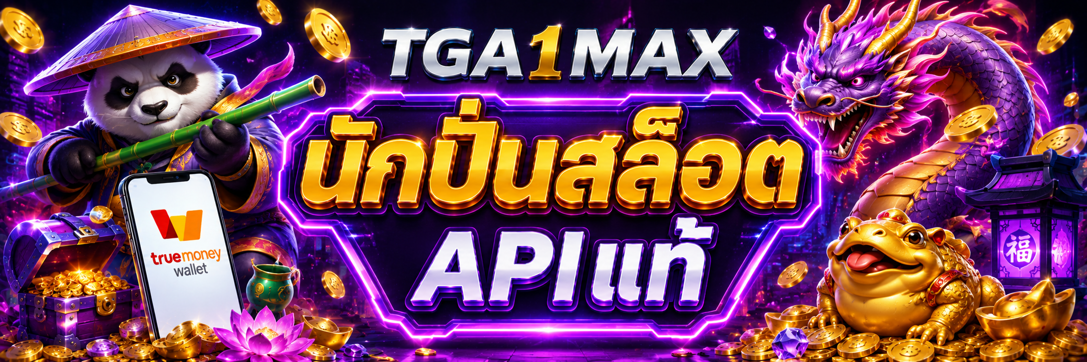 นักปั่นสล็อต